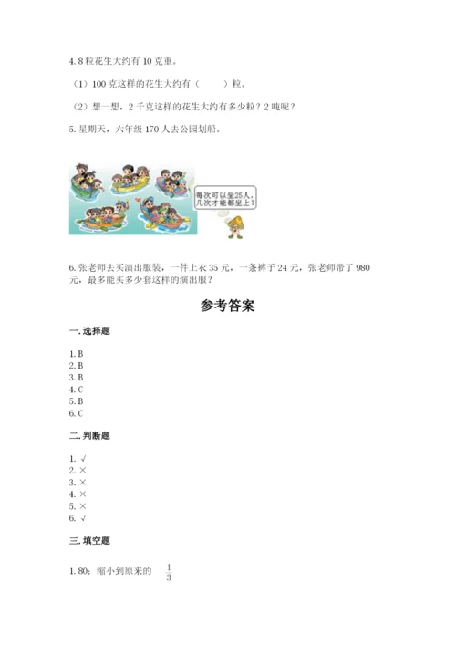 北师大版四年级上册数学第六单元 除法 测试卷精品【历年真题】.docx