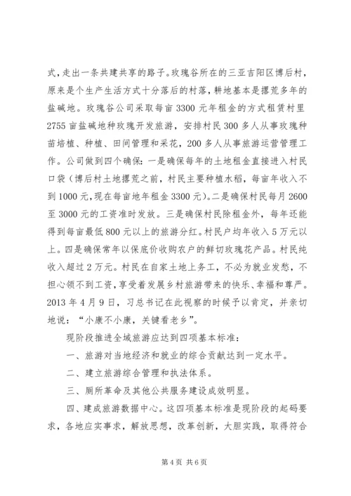 全域旅游创建实施意见 (2).docx