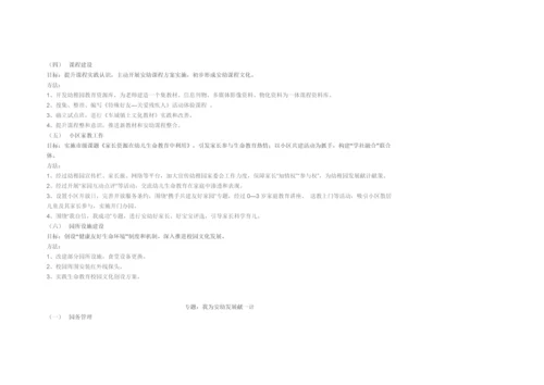 安亭幼儿园五年发展综合规划.docx