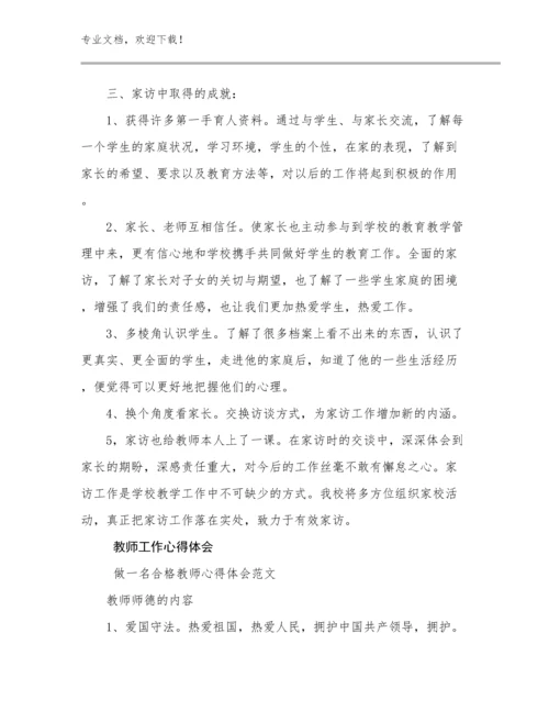 2024教师工作心得体会范文8篇.docx