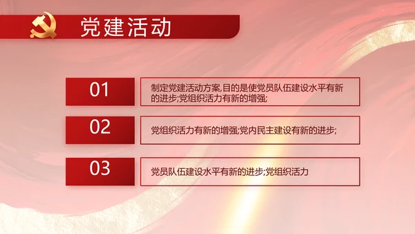 大气党风廉政建设工作总结动态PPT