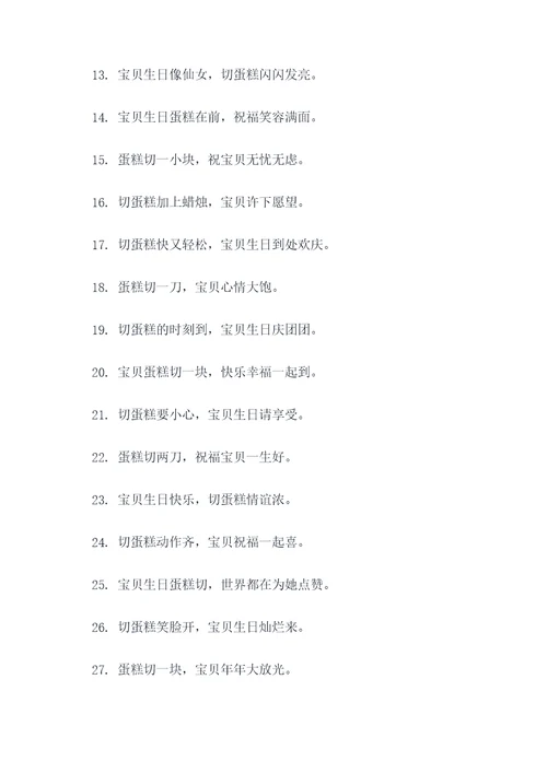 宝贝过生日切蛋糕顺口溜