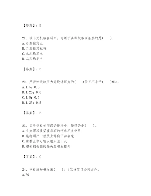 一级建造师之一建市政公用工程实务题库达标题