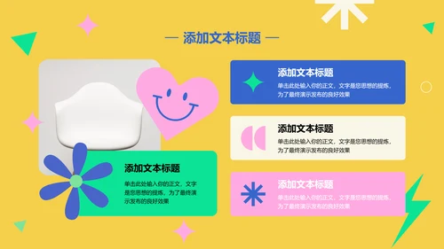 彩色扁平风总结汇报通用PPT演示模板