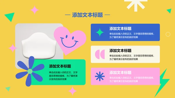 彩色扁平风总结汇报通用PPT演示模板