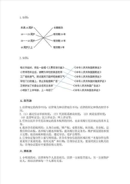 2022六年级上册道德与法治 期中测试卷附完整答案精品