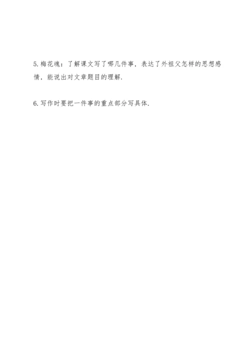 部编版五年级下第一单元知识小结.docx