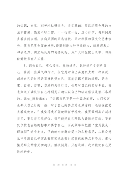 教师个人师德师风自查自检报告2021.docx