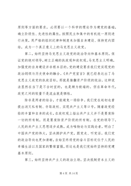 政治建设专题党课.docx