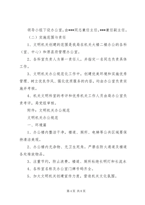 关于深化文明机关创建活动的实施意见.docx