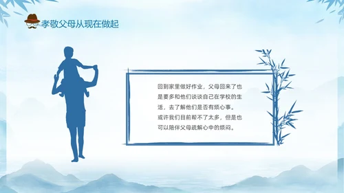蓝色水墨剪影父爱如山中小学父亲节节日介绍主题班会PPT