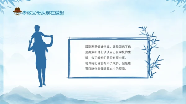蓝色水墨剪影父爱如山中小学父亲节节日介绍主题班会PPT