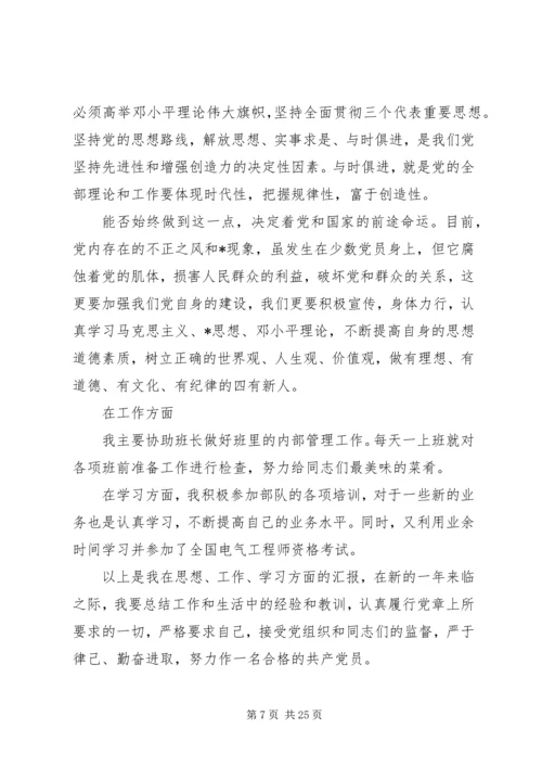 思想汇报优秀范文11篇.docx