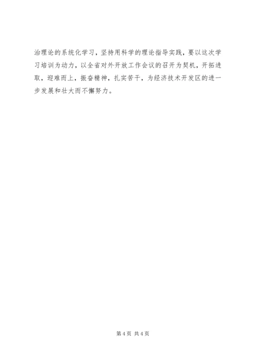 党校青干班学习总结.docx