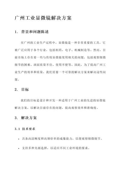 广州工业显微镜解决方案