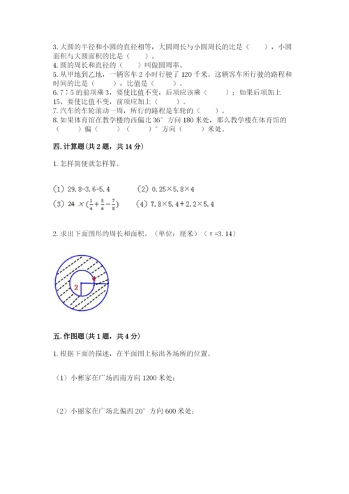2022人教版六年级上册数学期末卷附答案（培优a卷）.docx