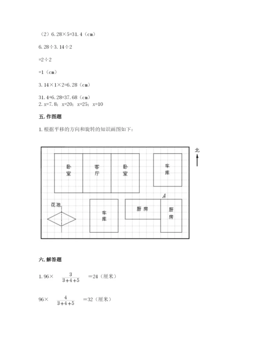 北师大版数学六年级下册期末测试卷附参考答案（综合题）.docx