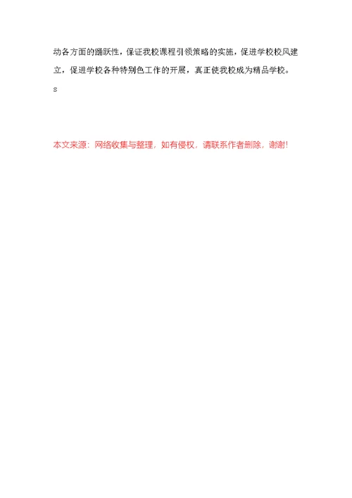 学科德育渗透工作总结