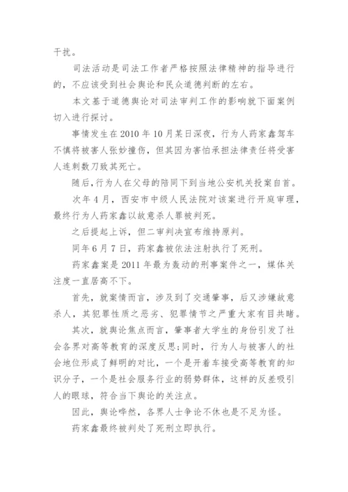 道德绑架法律论文.docx