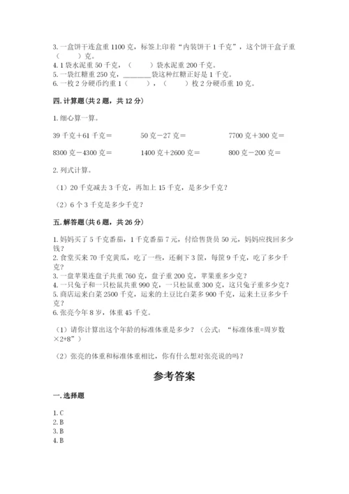 冀教版二年级下册数学第四单元 千克和克 测试卷1套.docx