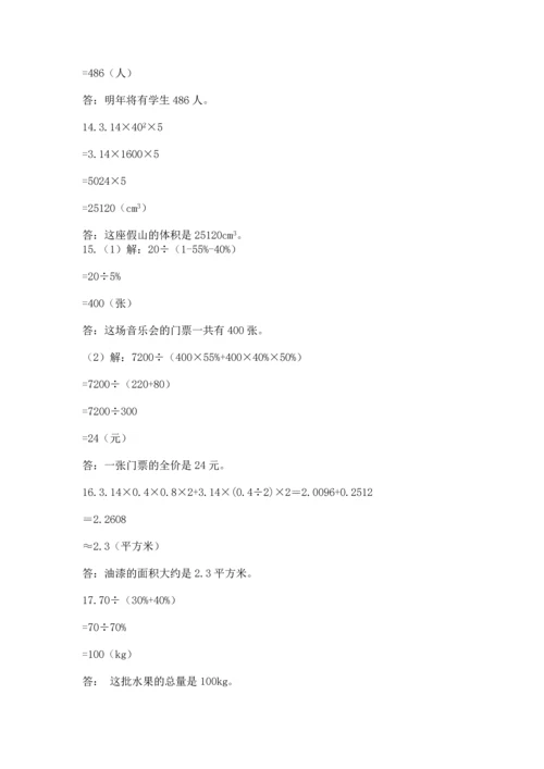 六年级小升初数学解决问题50道含答案（轻巧夺冠）.docx