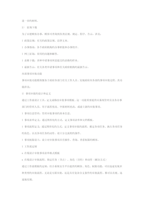 城市电子政务门户专题方案设计.docx