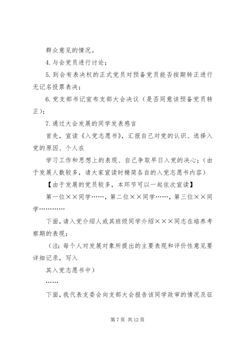 篇一：支部党员大会主持词.docx