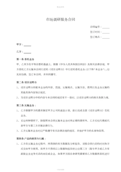 市场调研服务合同.docx