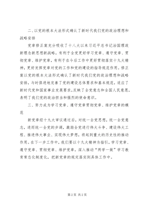 学习新党章有感 (13).docx