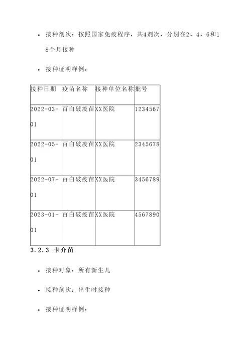 幼儿园新生入学接种证方案