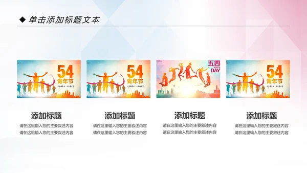 青春正能量五四青年节共青团团委工作计划PPT模板