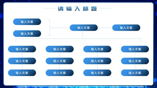 蓝色商务风企业组织架构图PPT模板