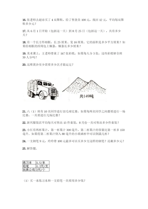 三年级下册数学解答题50道及答案一套.docx