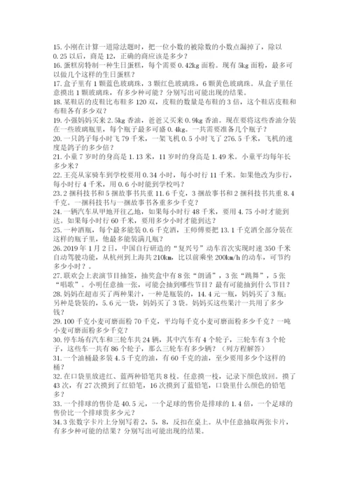 小学五年级数学应用题大全（实用）.docx
