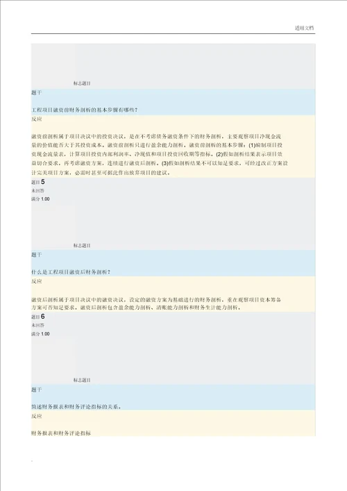 工程经济与管理第6章第12章本章自测答案