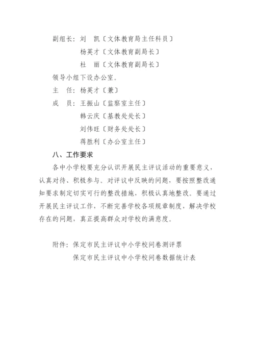 XXXX年新市区文体教育局民主行风评议实施方案.docx