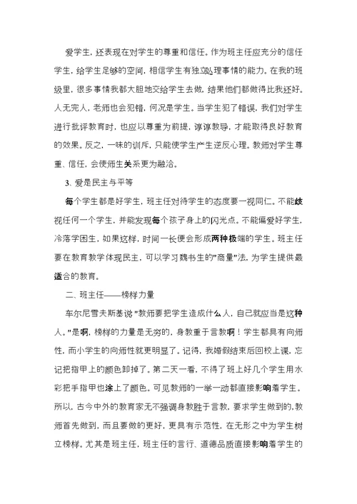 班主任网络培训心得体会