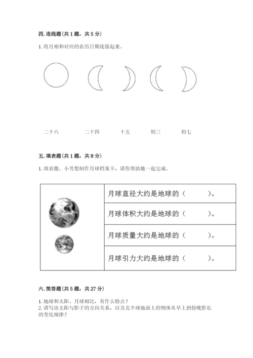教科版三年级下册科学第3单元《太阳、地球和月球》测试卷有完整答案.docx