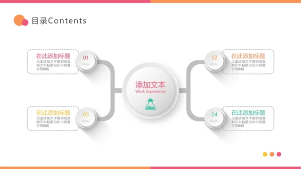 彩色多页目录图表PPT模板