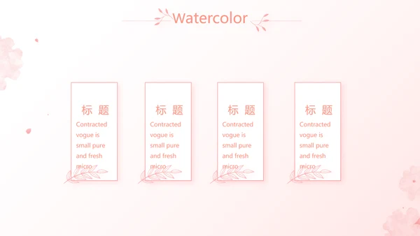 粉色唯美爱的浪漫季活动策划方案动态PPT模板
