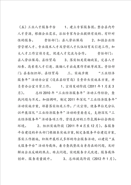 庆元工业集聚区污水零直排工作方案 (5)