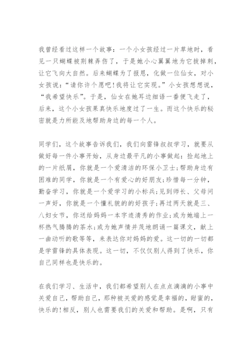 国旗下讲话 学雷锋.docx