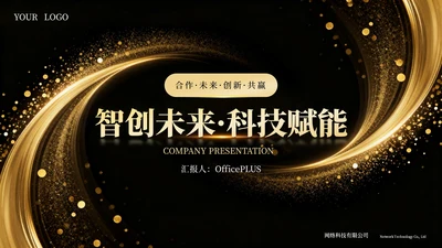 黄色高级商务AI科技互联网通用模板