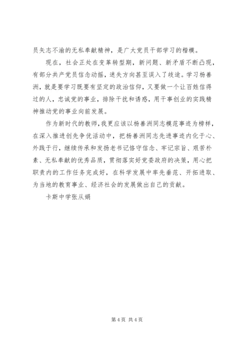 学习杨善洲心得张.docx