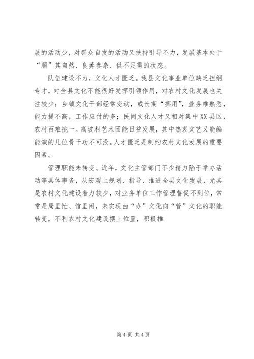 加快农村文化建设促进社会和谐进步(政协调研) (3).docx