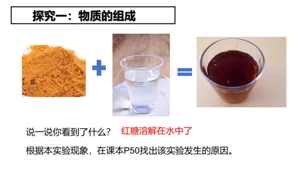 2.1.4细胞的生活课件2023--2024学年人教版生物七年级上册(共34张PPT)