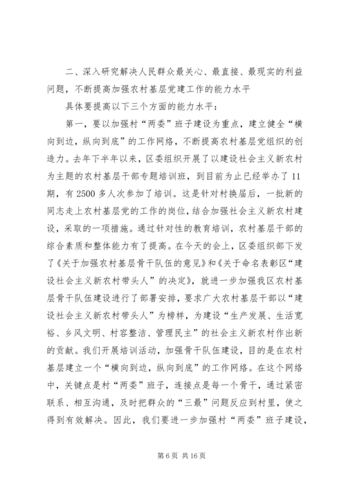农村党建工作会议讲话.docx