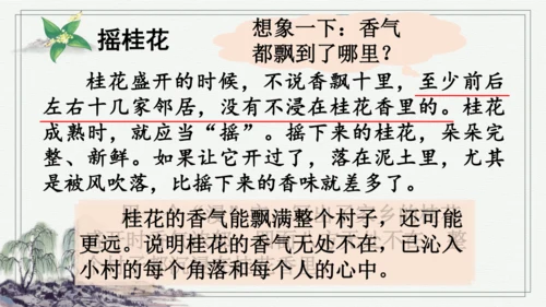 部编版五年级上册语文 3 桂花雨 课件