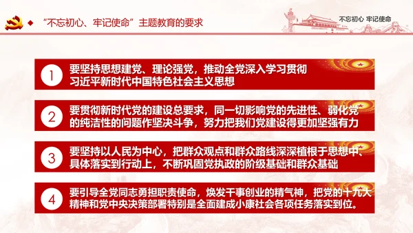 不忘初心牢记使命党支部党员培训学习课件PPT模板