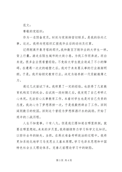 思想汇报基本格式及.docx